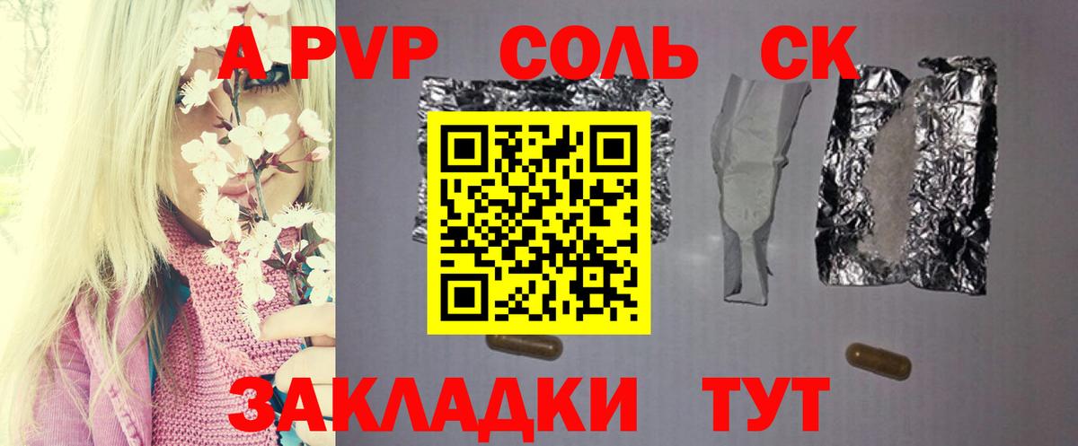 Альфа ПВП кристаллы Родники