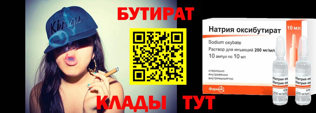 БУТИРАТ вода  Вход с VPN  Родники 