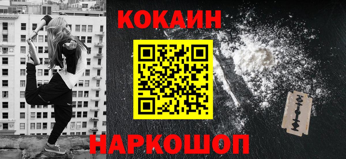 КОКАИН Колумбийский  Cocaine  Кокаин FishScale  Родники  Вход с VPN 
