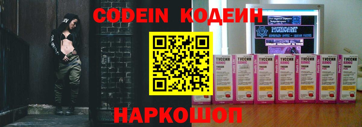 Кодеин напиток Lean (лин)  Кодеин Purple Drank  Вход с VPN  Родники 