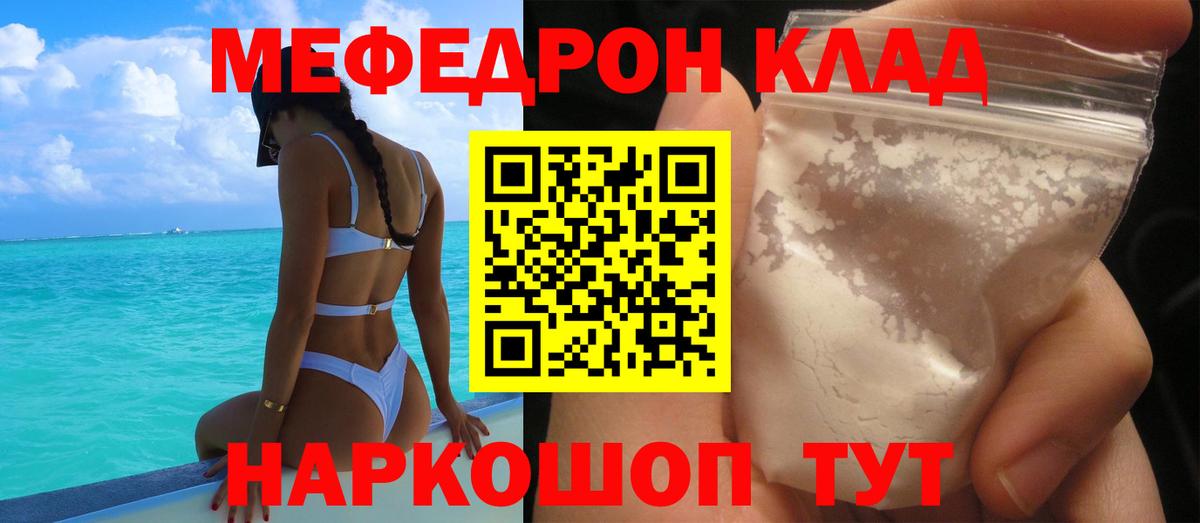 Меф мука Родники