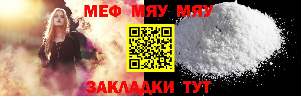 Меф мука  Вход с VPN  МЕФ  Родники  МЯУ-МЯУ кристаллы  Мефедрон 