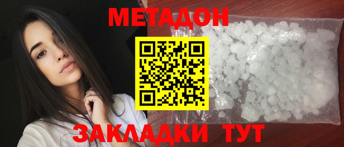 Метадон белоснежный Родники